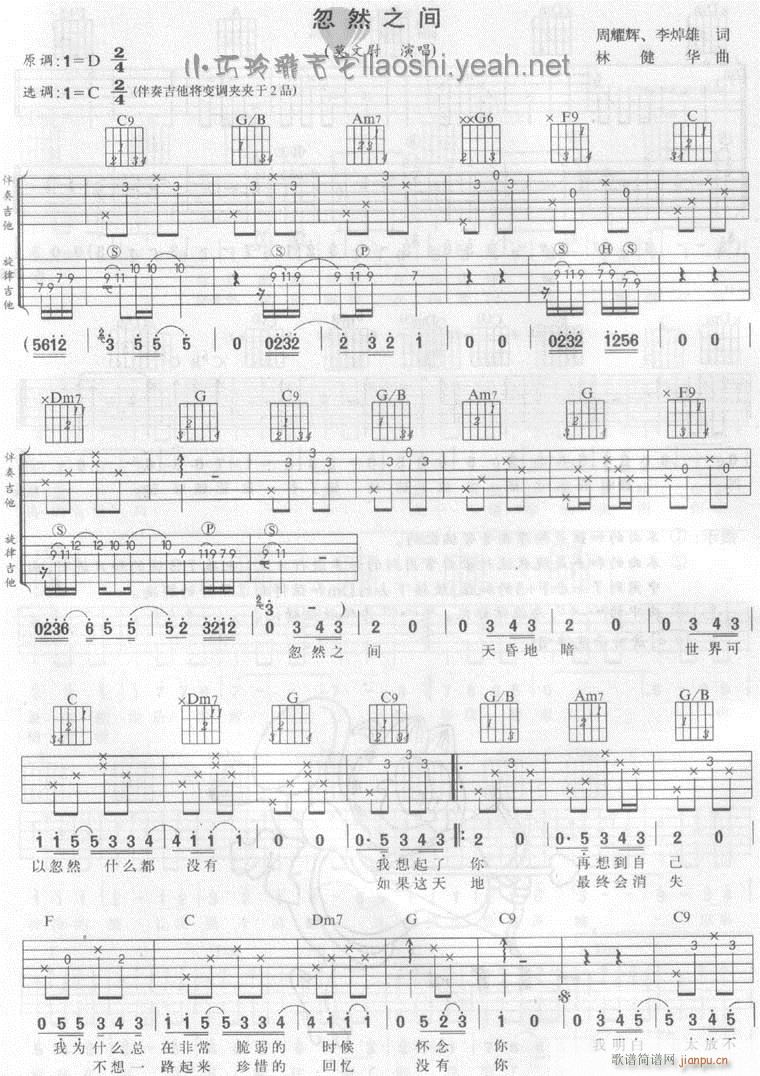 忽然之间1简谱