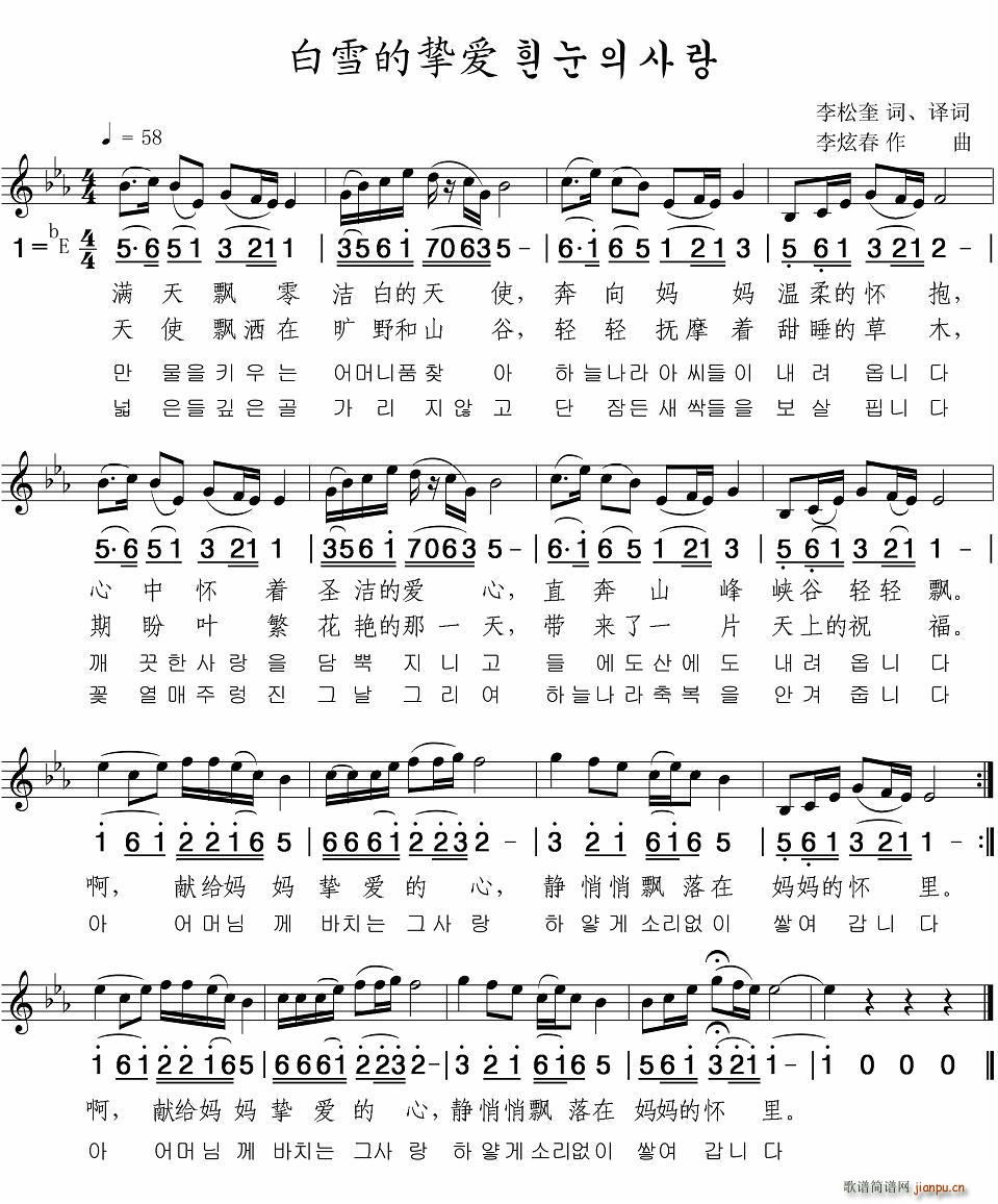 白雪的挚爱（线混排版）简谱