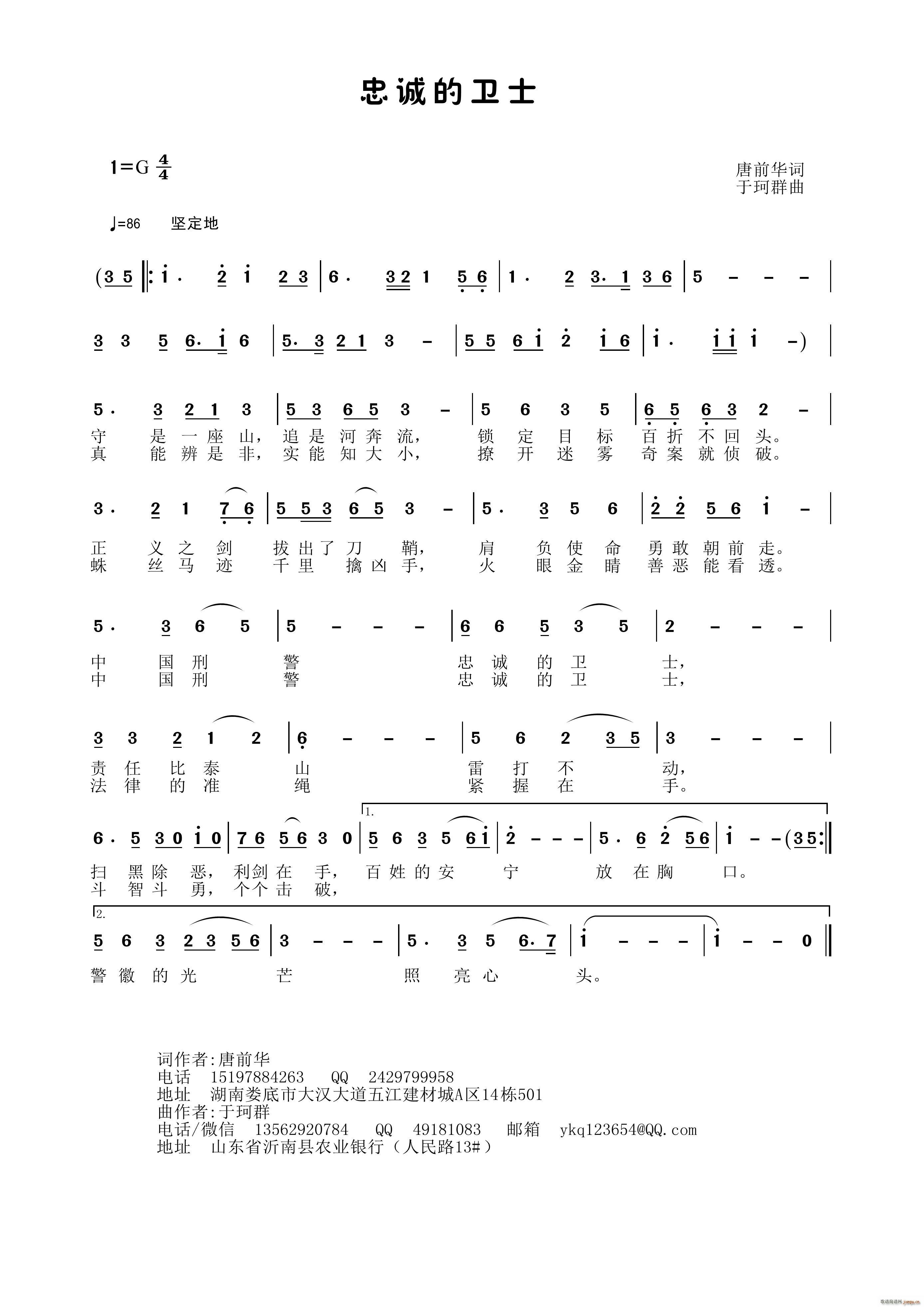 忠诚的卫士简谱