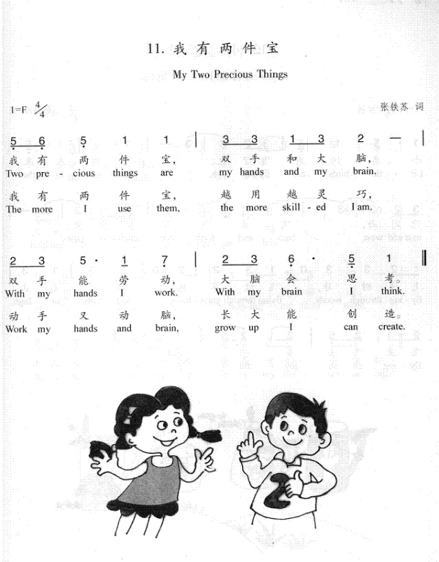 我有两件宝简谱