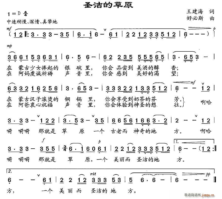 圣洁的草原简谱