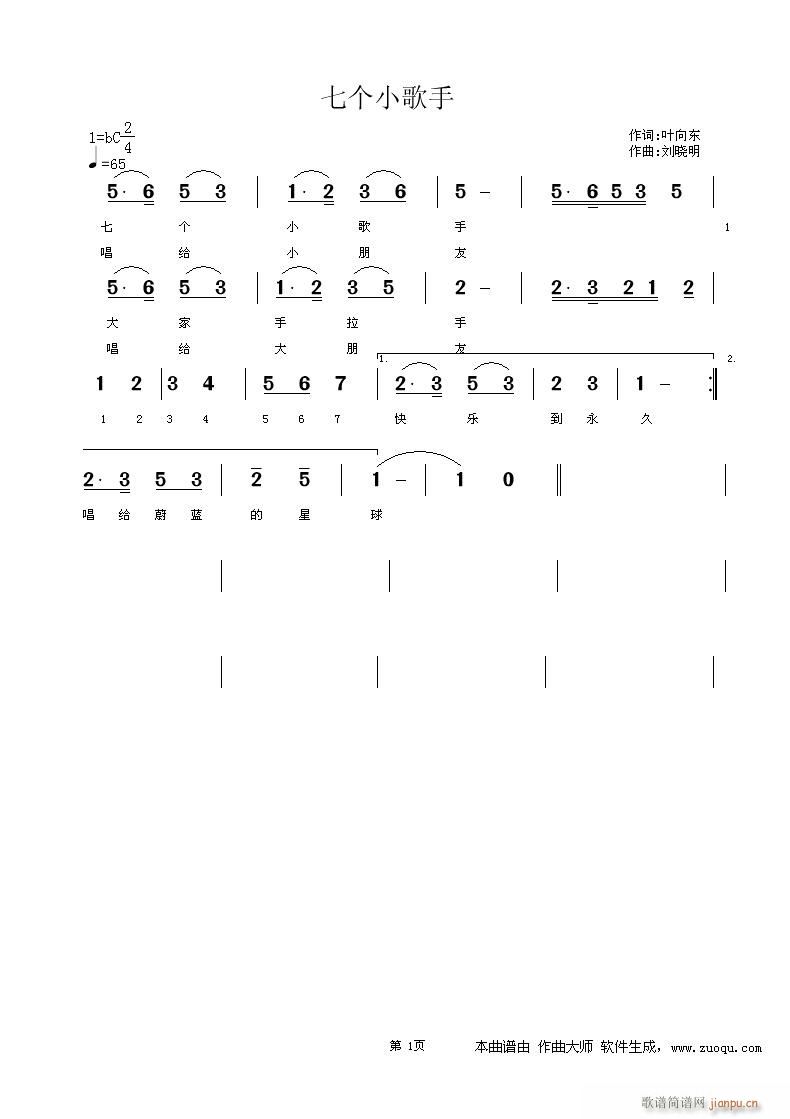[儿歌]  《七个小歌手》叶向东词,刘晓明曲,黄清林编