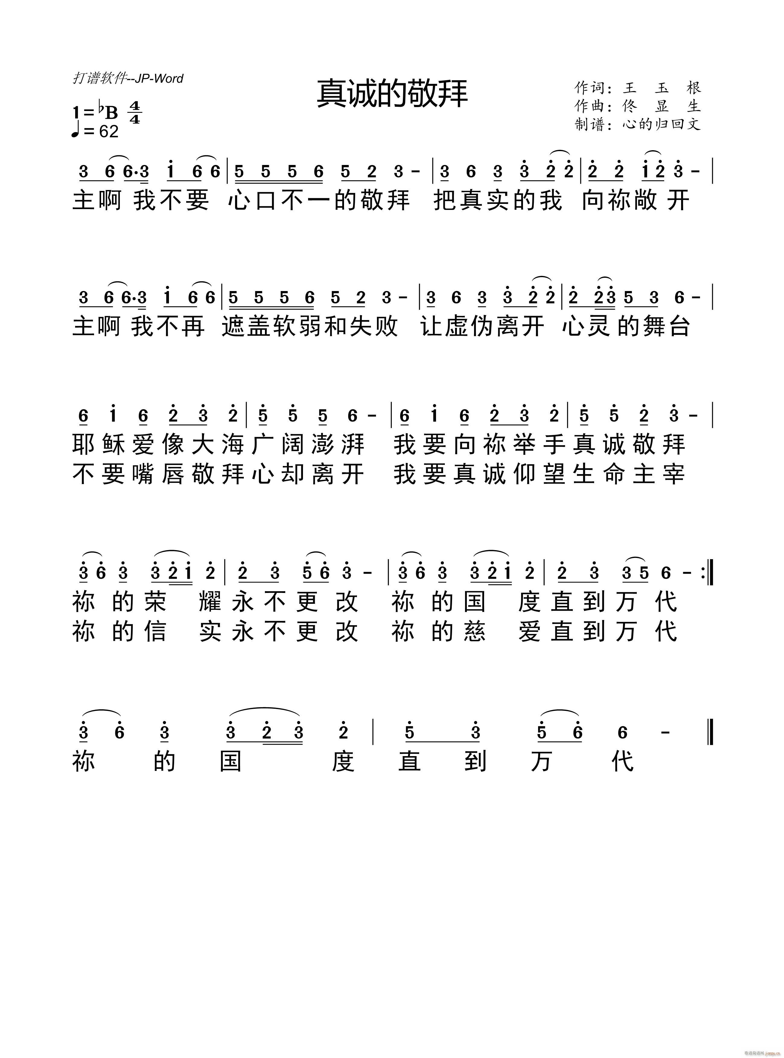 真诚的敬拜简谱