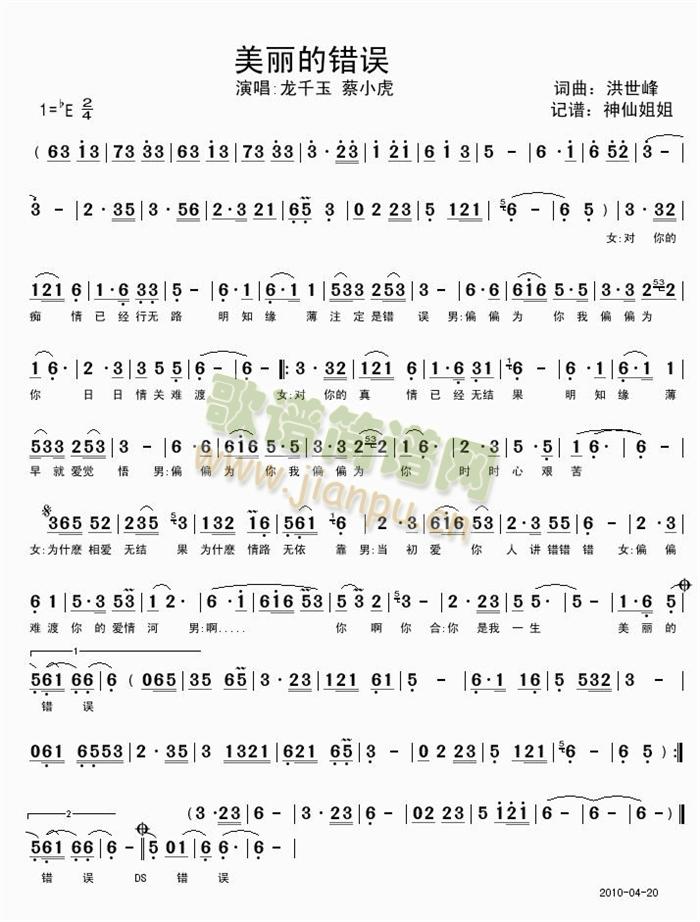 美丽的错误  闽南语简谱