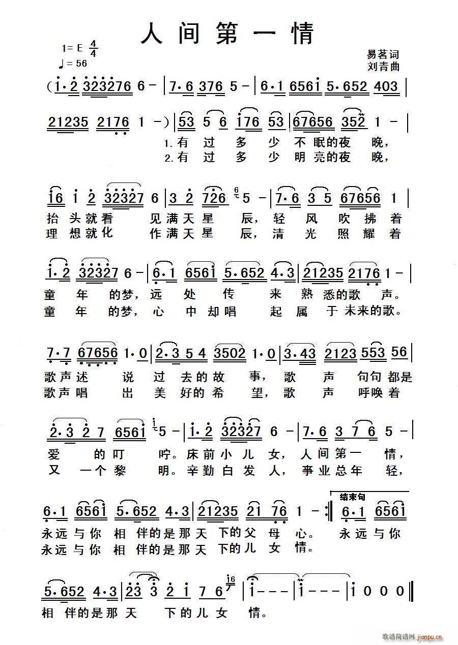 天下第一情简谱