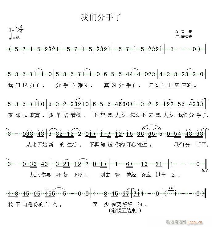 《我们分手了》（袁伟 词 陈海奋 曲）简谱