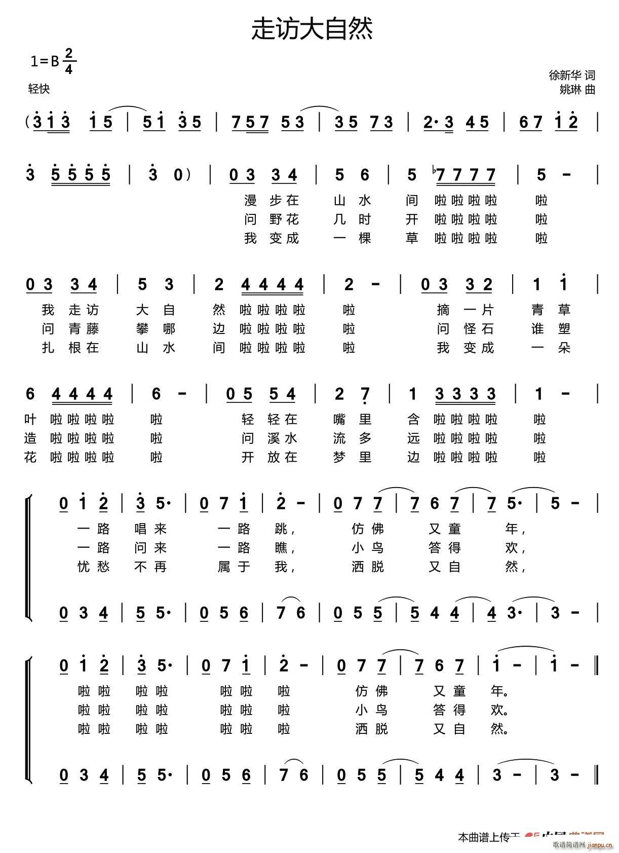 走访大自然简谱