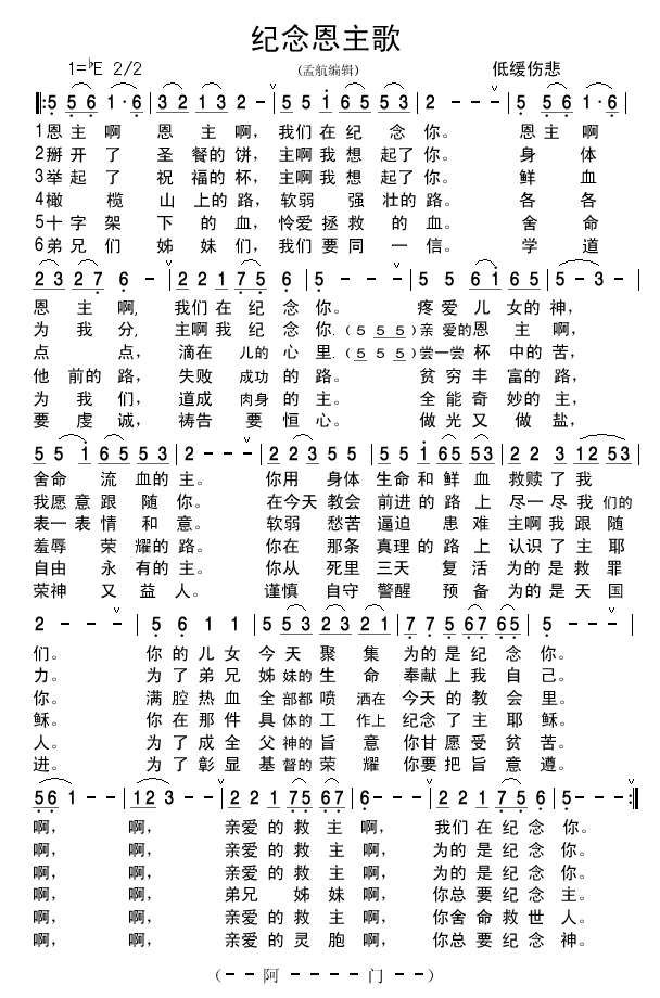 纪念恩主歌简谱