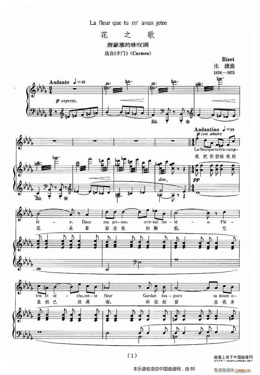 花之歌（法）简谱