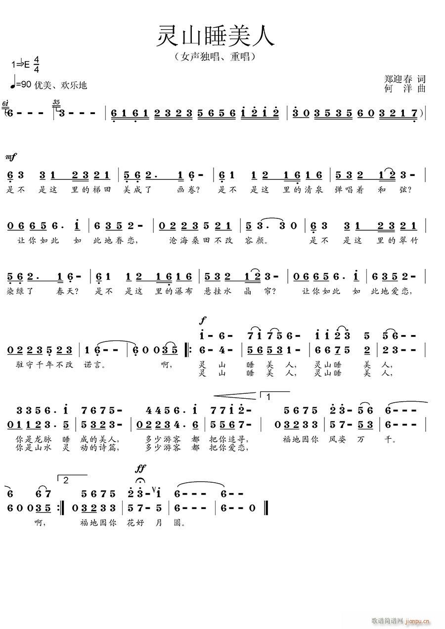 灵山睡美人简谱