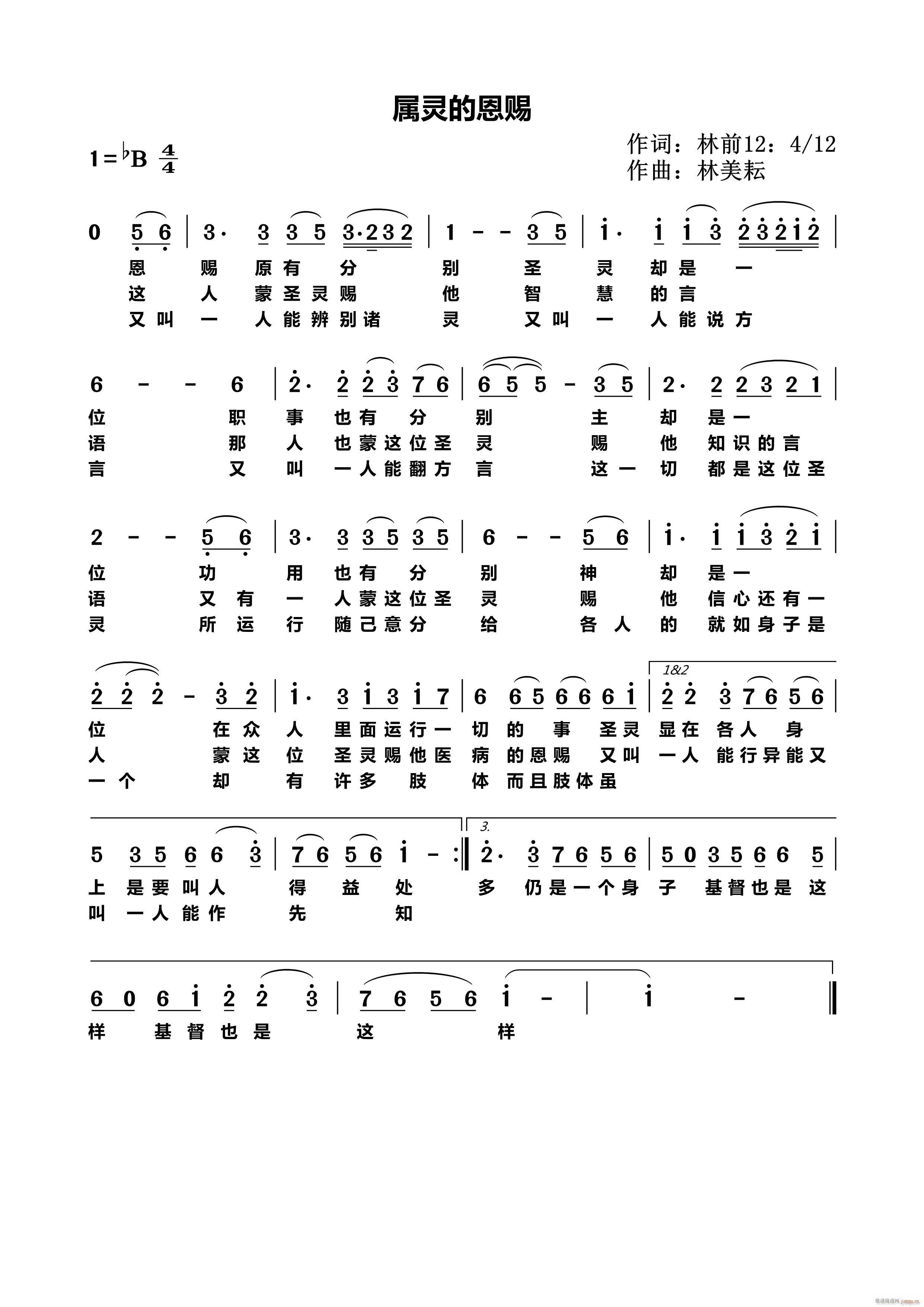 属灵的恩赐简谱