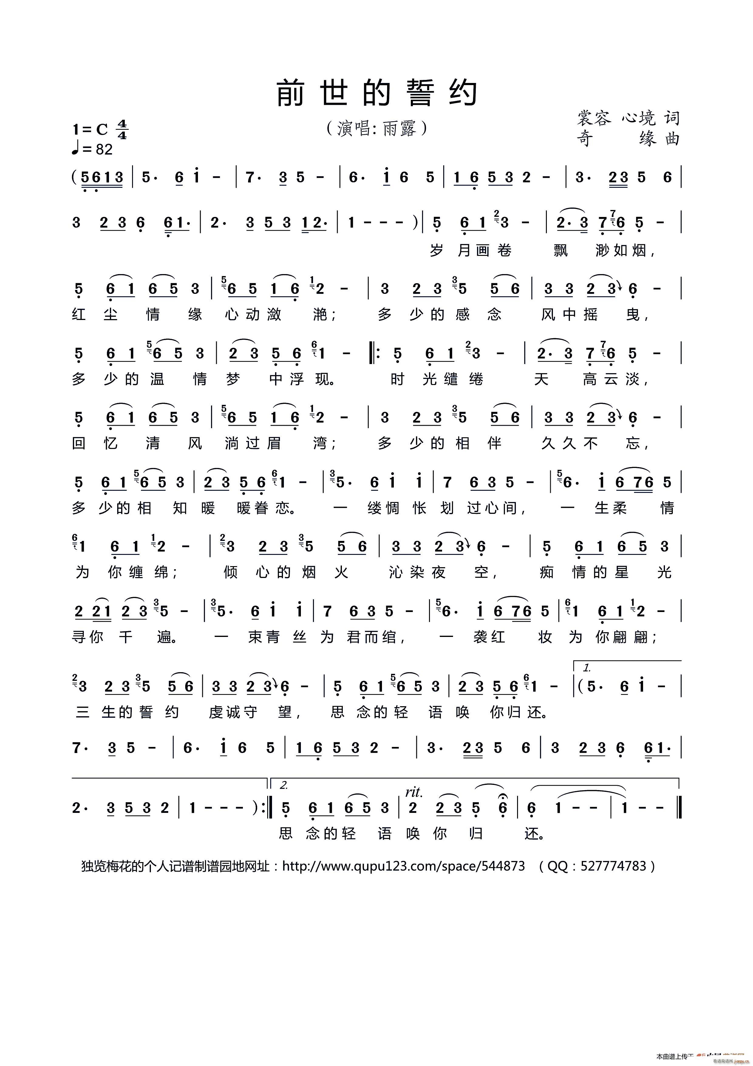 前世的誓约简谱-曲谱 - 酷好简谱