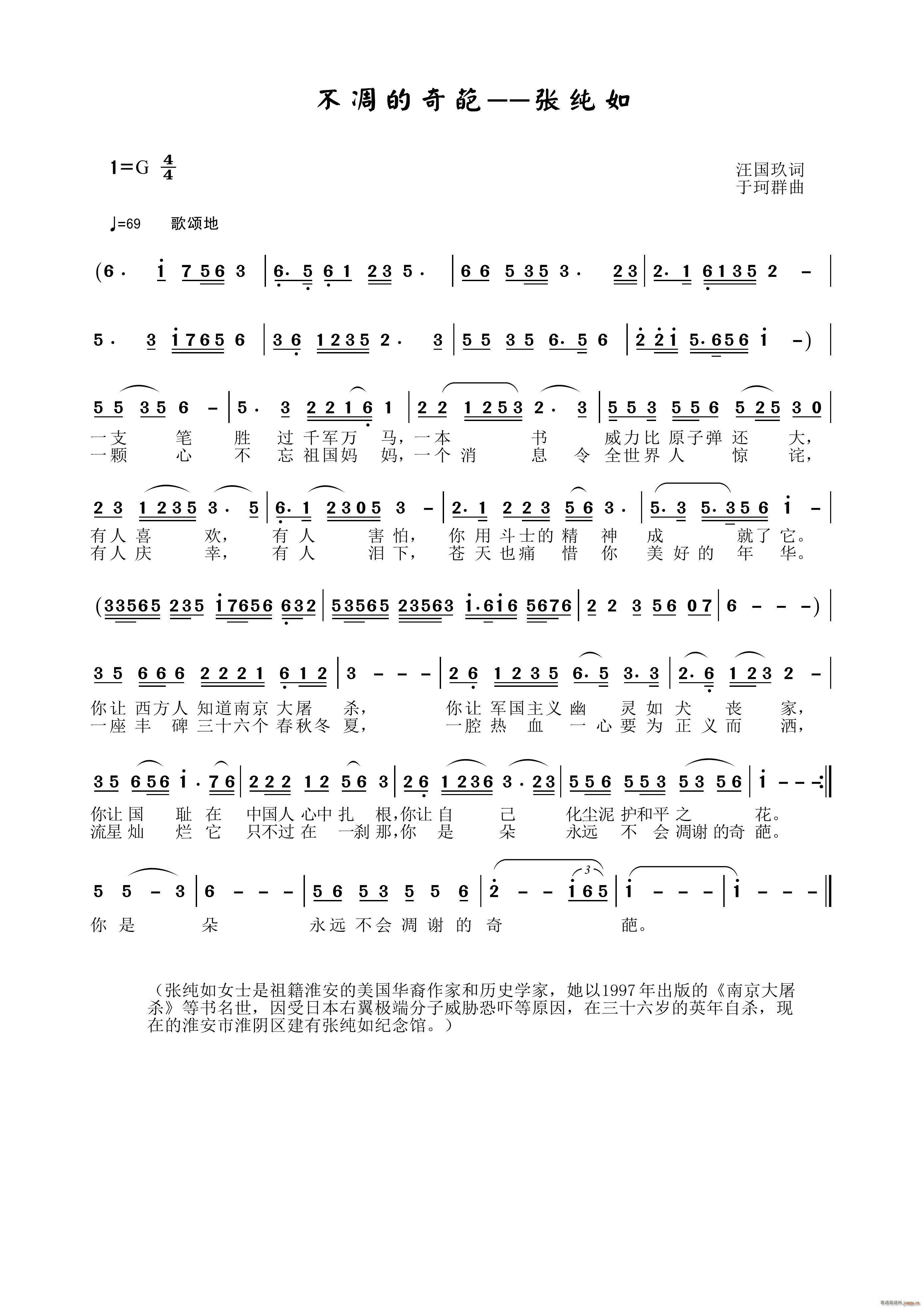 不凋的奇葩--简谱