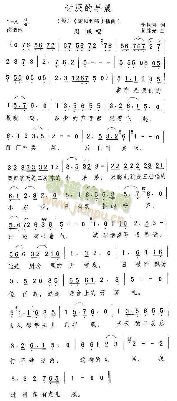 讨厌的早晨简谱