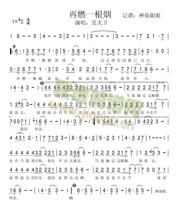 再燃一支烟简谱