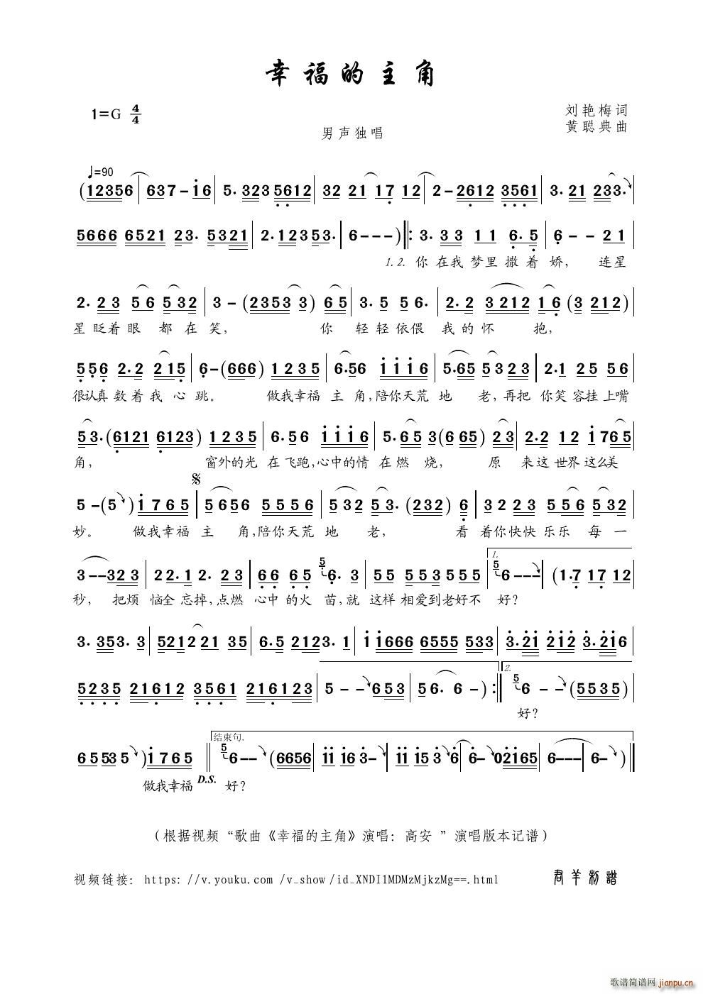 幸福的主角简谱
