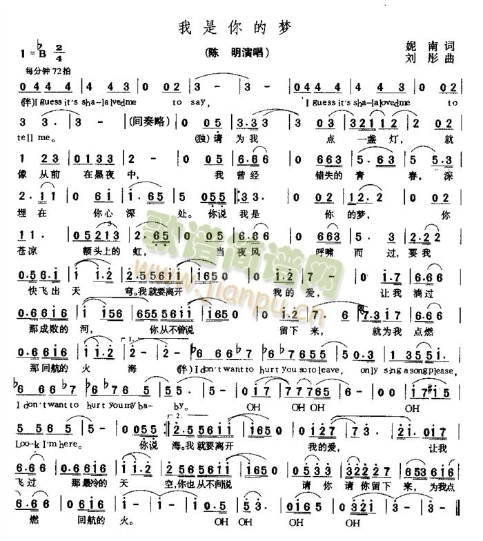 我是你的梦简谱