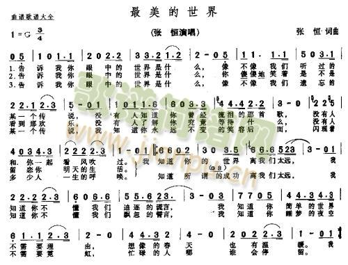 最美的世界*简谱