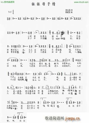 依依母子情简谱