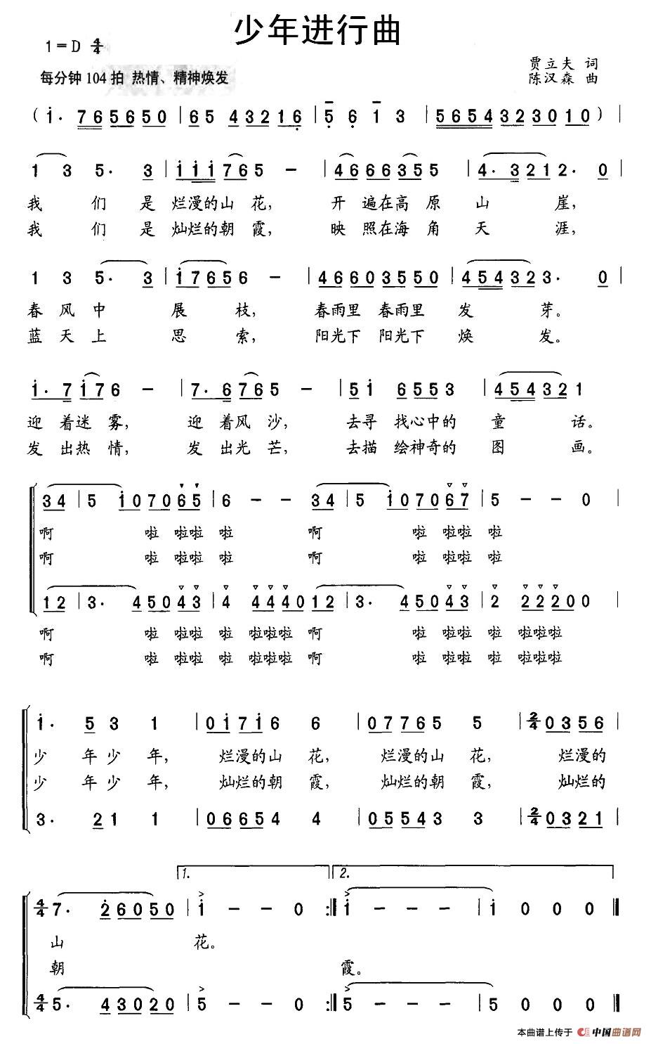 少年进行曲简谱