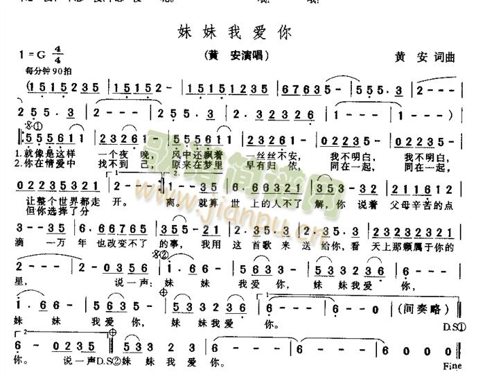 妹妹我爱你简谱