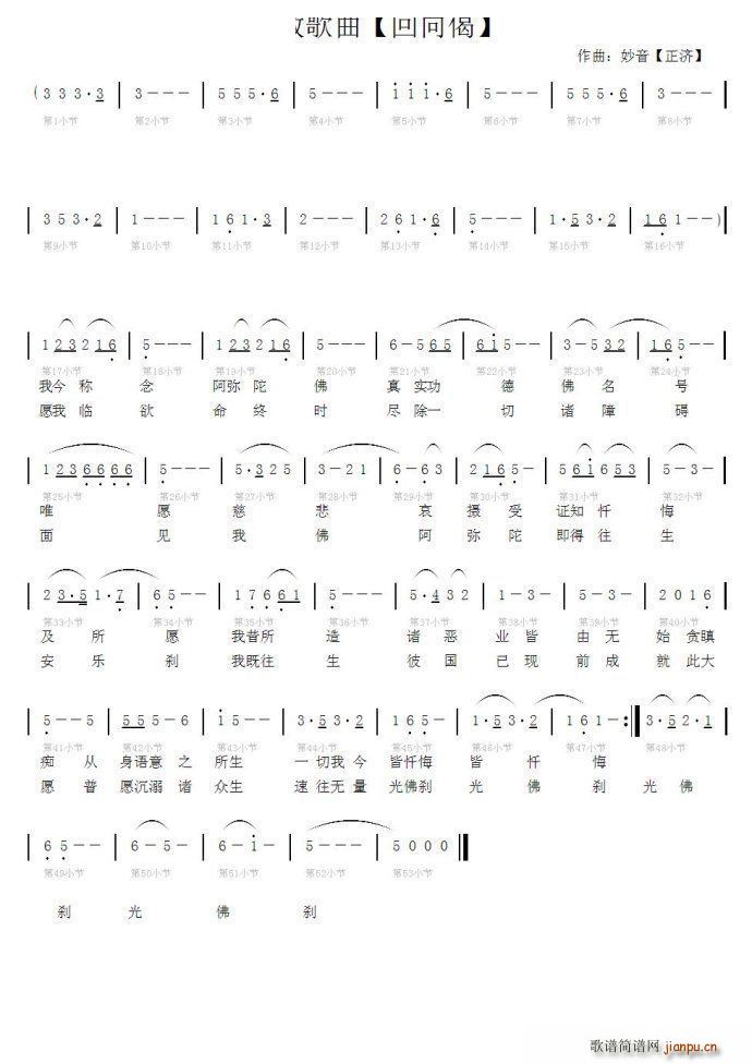 回向偈 2简谱