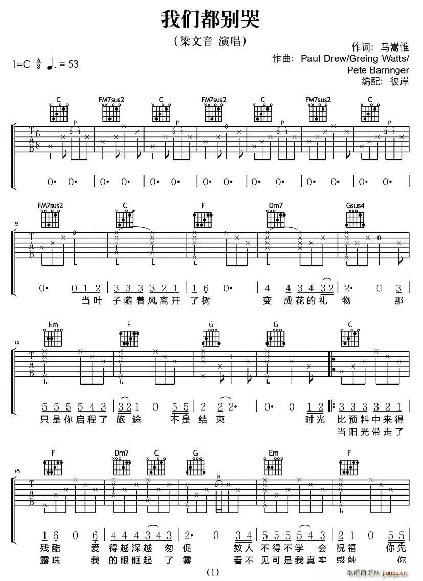 我们都别哭简谱