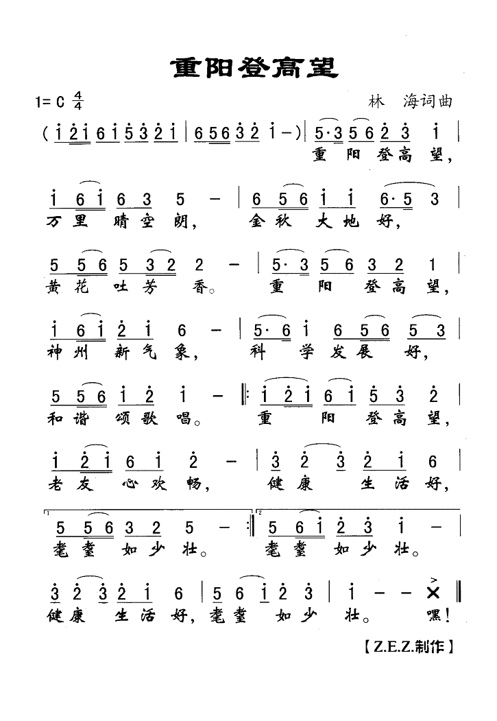重阳登高望简谱