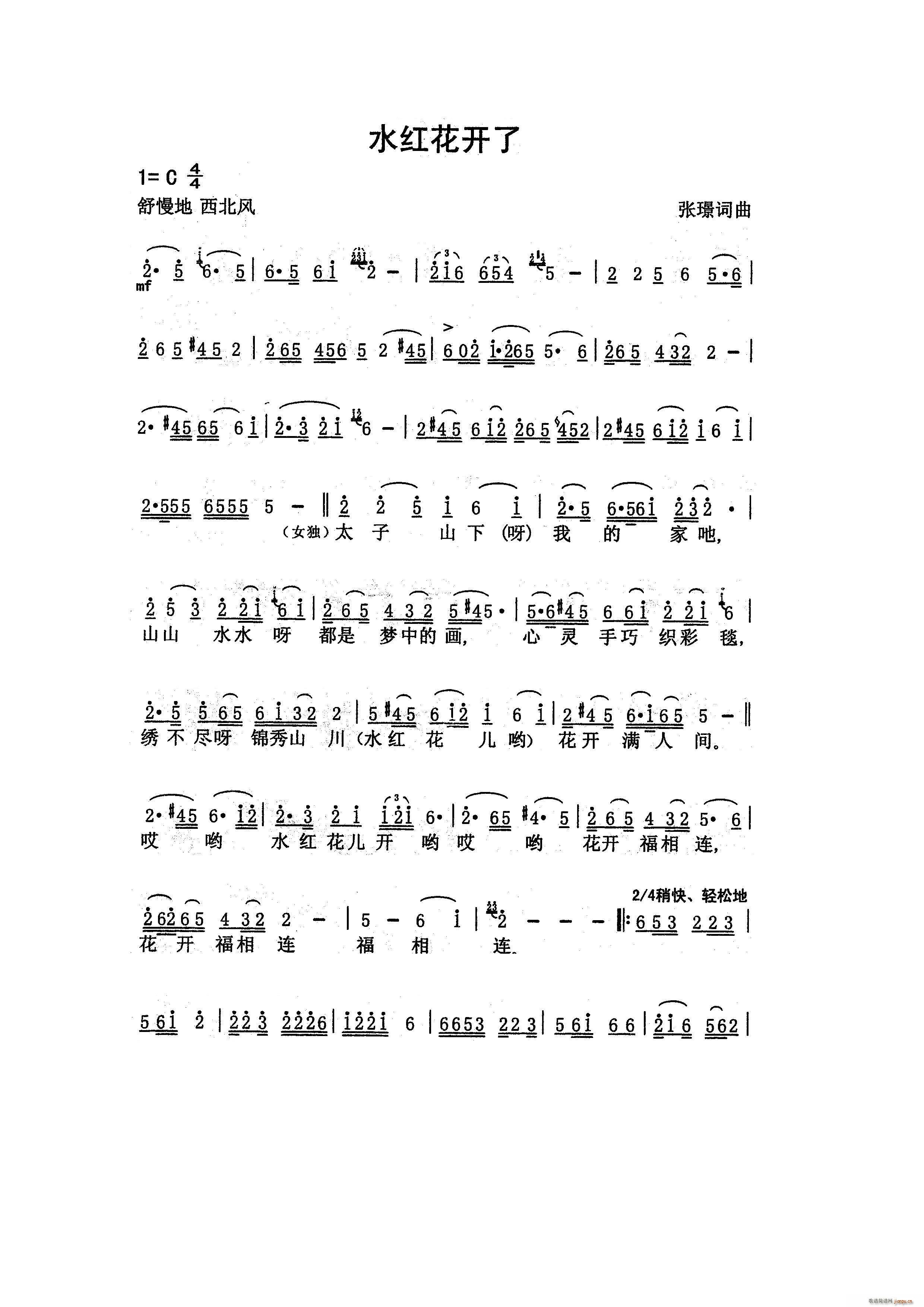 水红花开了（ 词曲）简谱