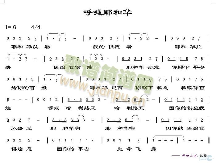 呼喊耶和华简谱