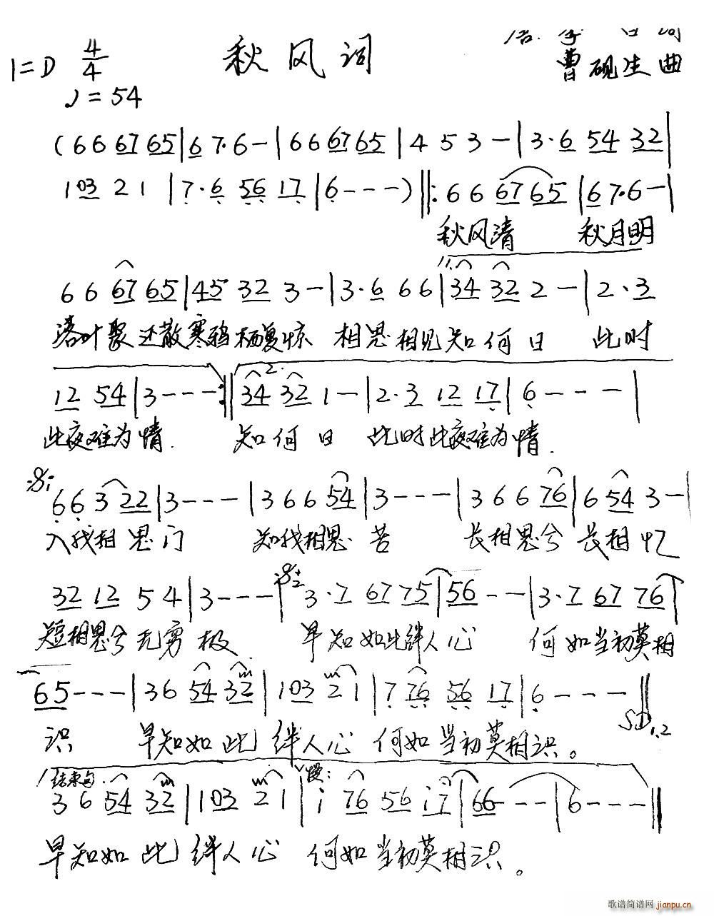 秋风词（[唐]李白词 曹砚生曲）简谱