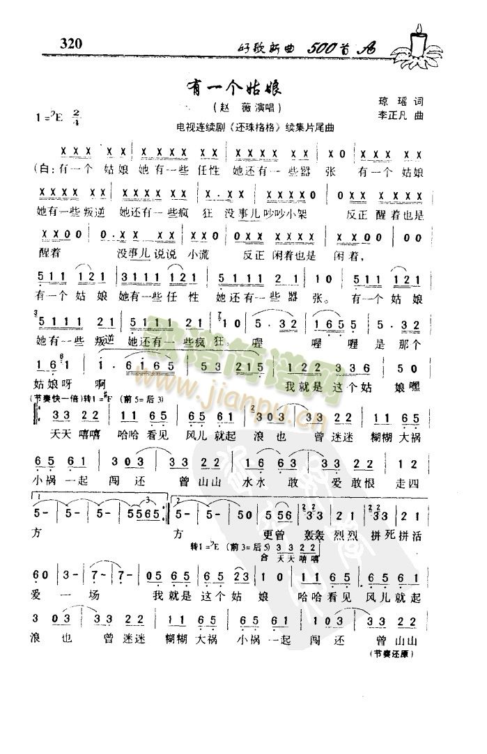 有一个姑娘简谱