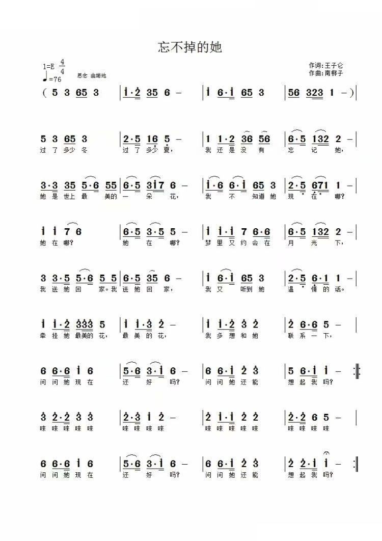 忘不掉的她简谱