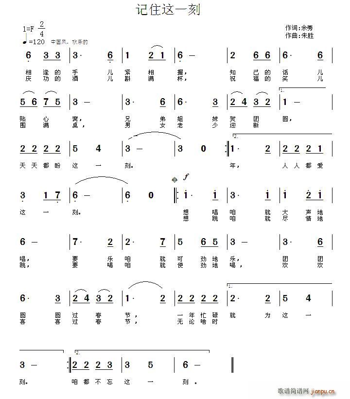 记住这一刻（余莠词 作曲）简谱
