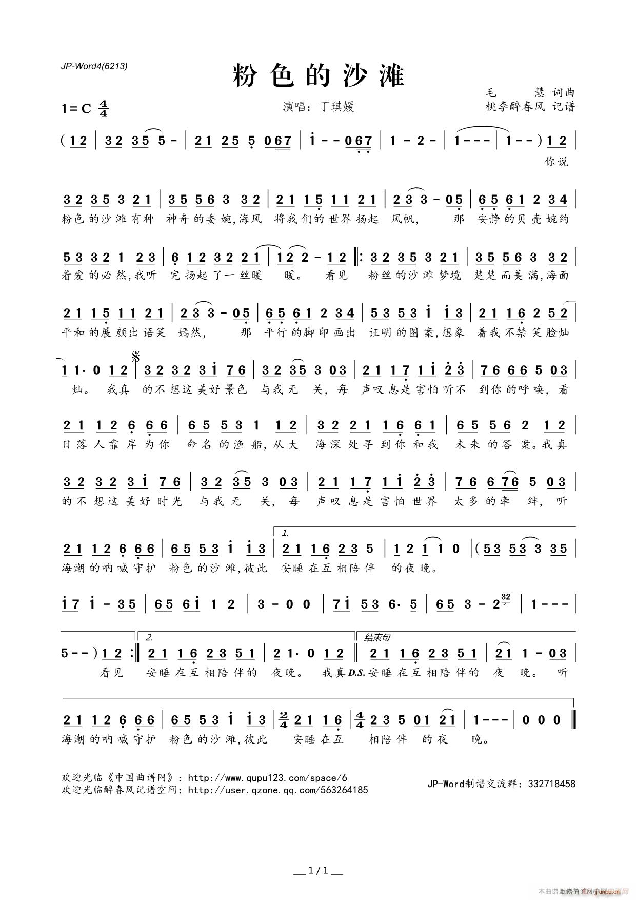 粉色的沙滩简谱