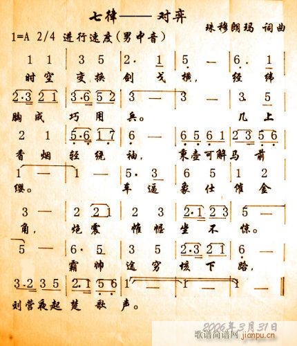 七律—对弈简谱