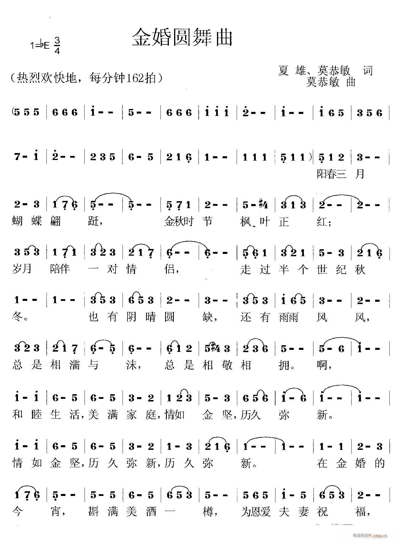 金婚圆舞曲简谱