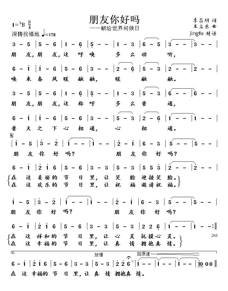 朋友你好吗简谱