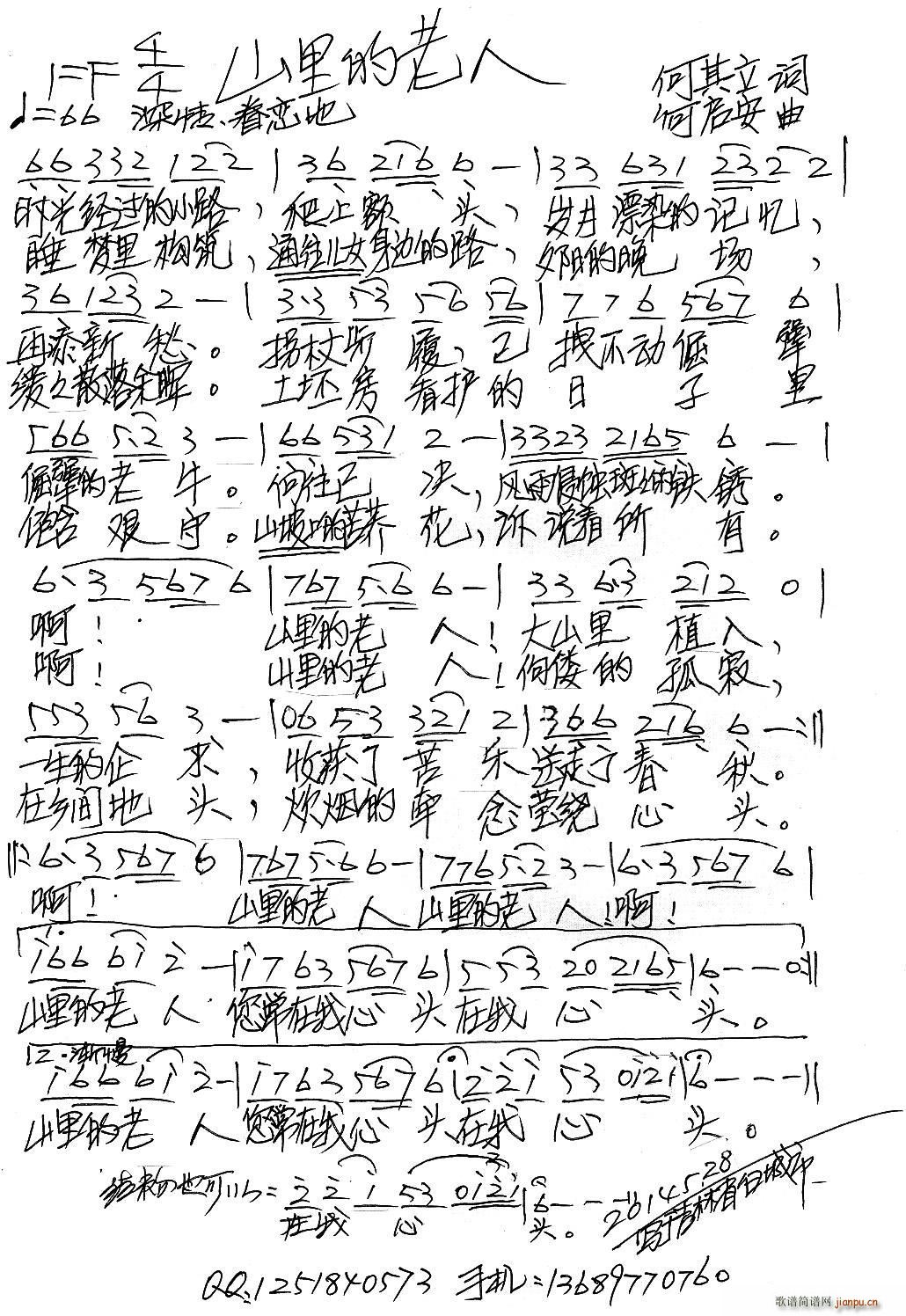 山里的老人简谱