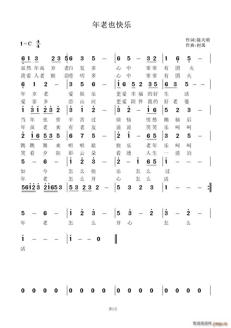 年老也快乐简谱