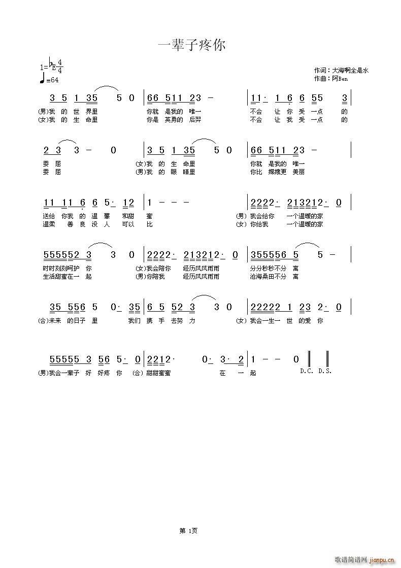 一辈子疼你简谱