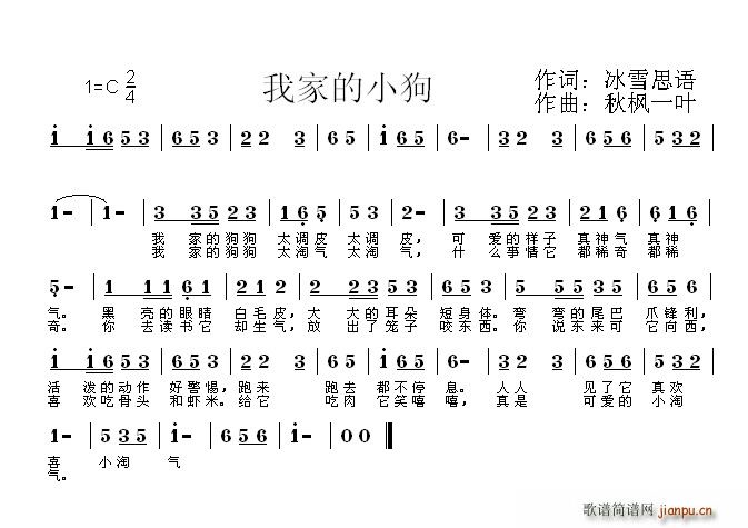 我家的小狗简谱
