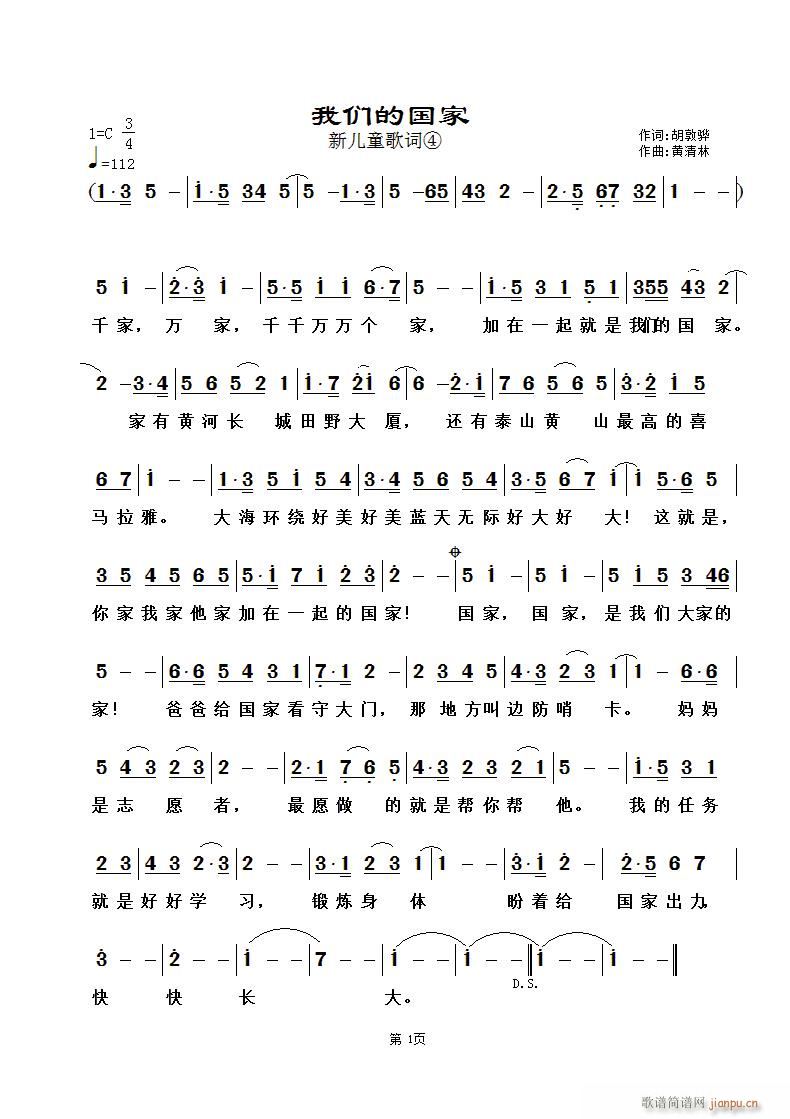 《我们的国家》胡敦骅词，黄清林曲简谱