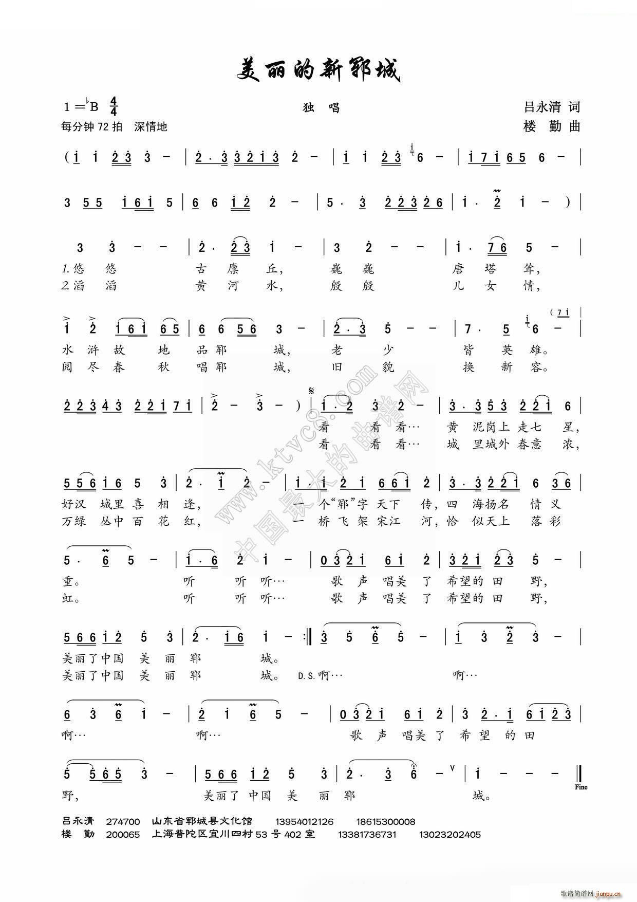 美丽新郓城简谱