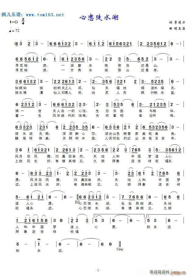 心恋陡水湖简谱