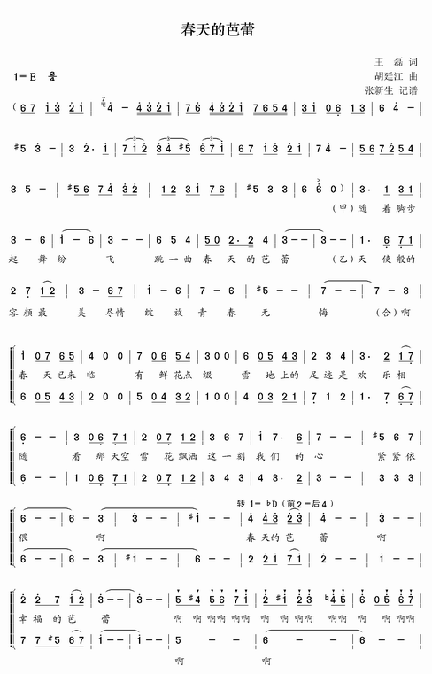 2010年CCTV春晚歌曲选：春天的芭蕾简谱