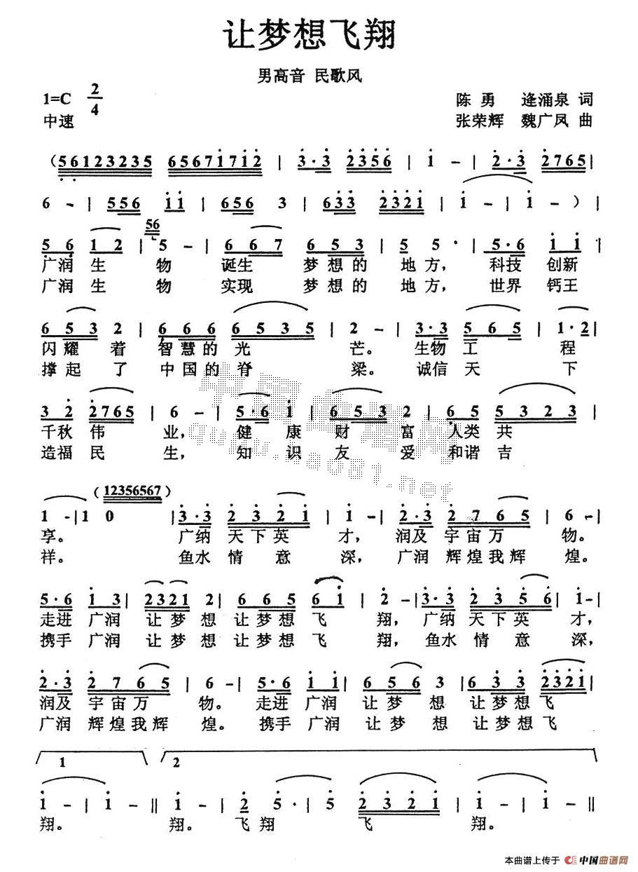 让梦想飞翔简谱