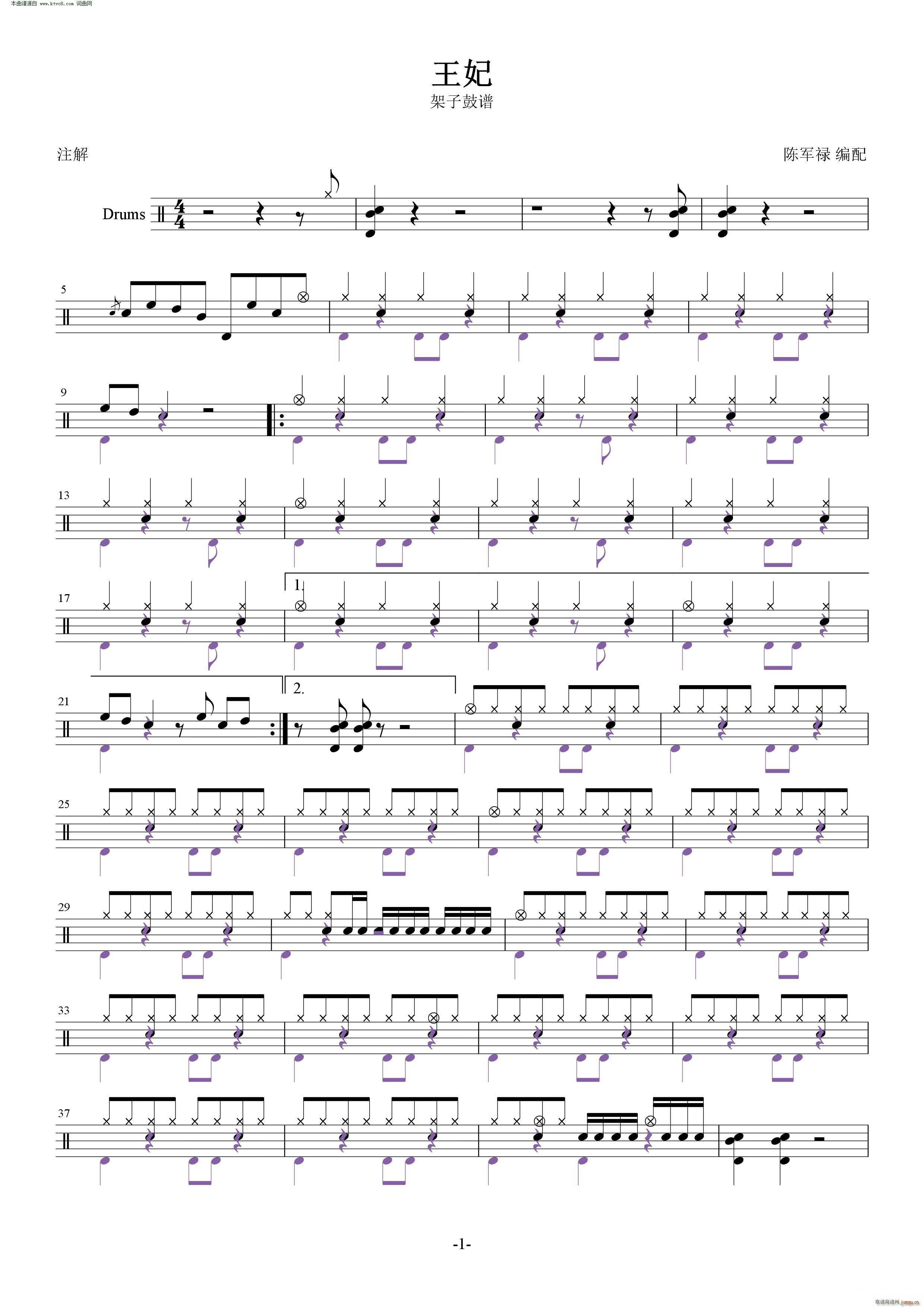 王妃(架子 )简谱