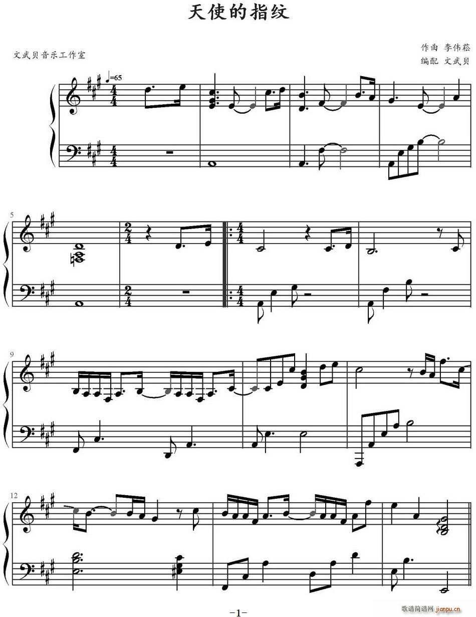 天使的指纹简谱