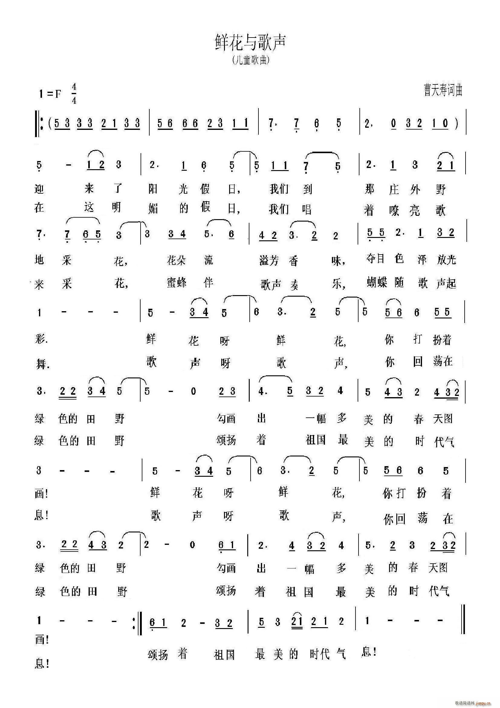 鲜花与歌声简谱